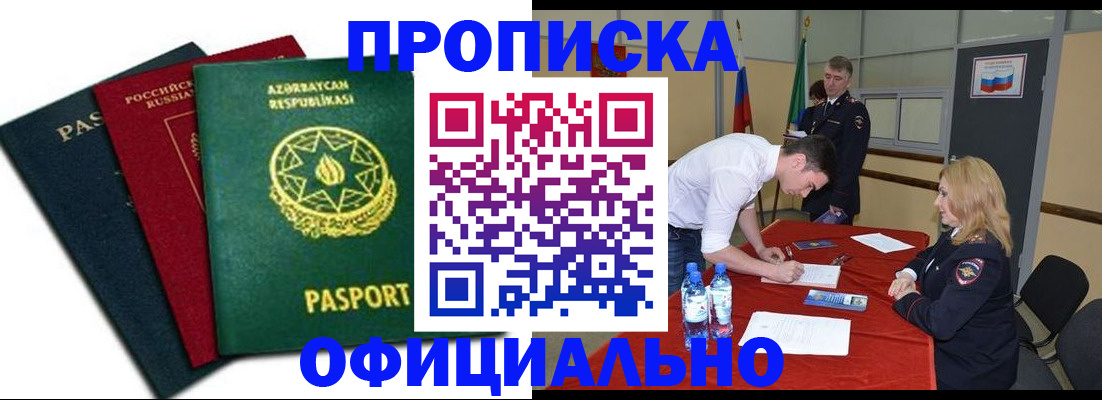 прописка гарантия в Беломорске