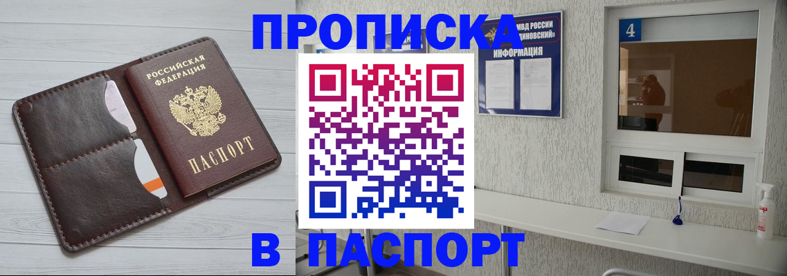 прописка регистрация в Беломорске