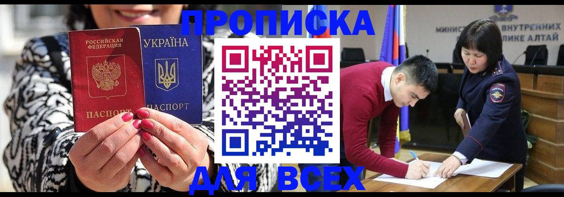 купить прописку в Беломорске
